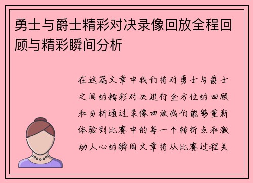 勇士与爵士精彩对决录像回放全程回顾与精彩瞬间分析 勇士与爵士精彩对决录像回放全程回顾与精彩瞬间分析